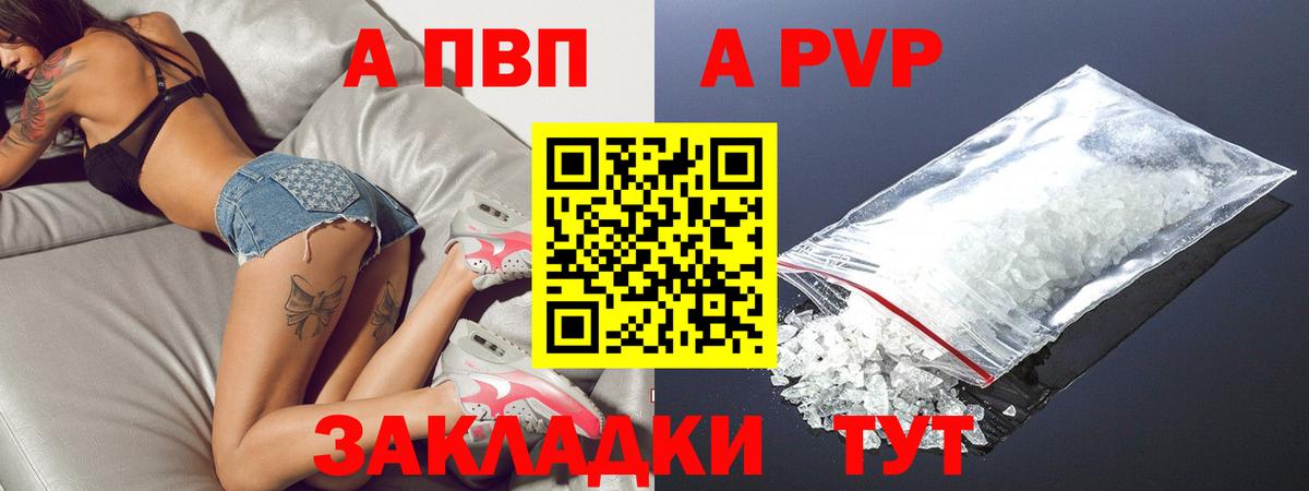 А ПВП мука  дарнет шоп  Минеральные Воды  Вход с VPN  APVP кристаллы 
