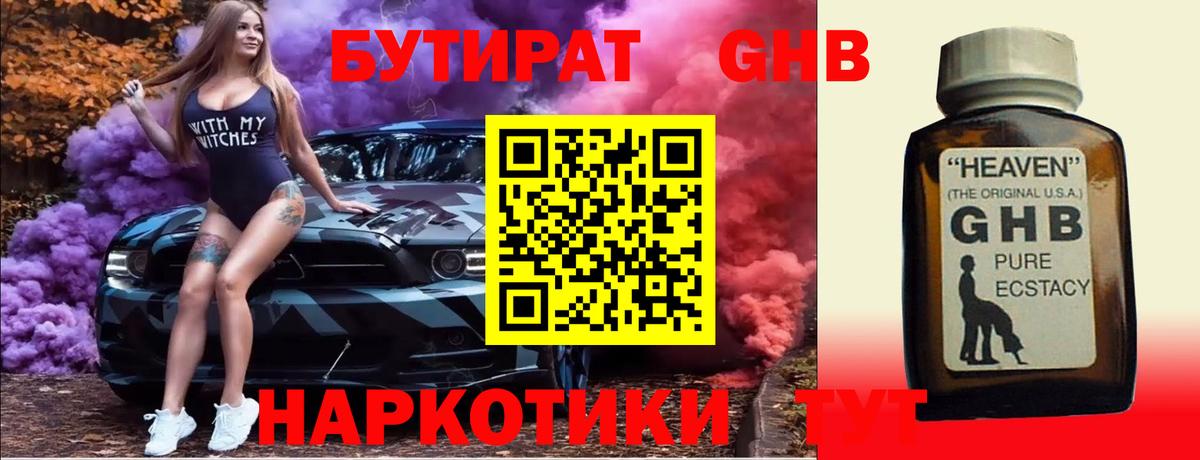 Бутират буратино  Вход с VPN  Минеральные Воды 