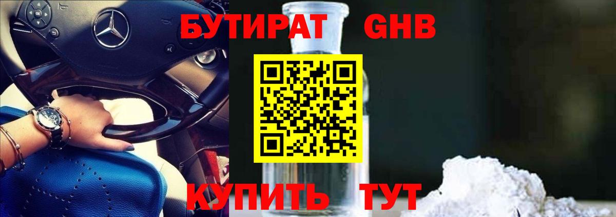 Бутират оксибутират Минеральные Воды