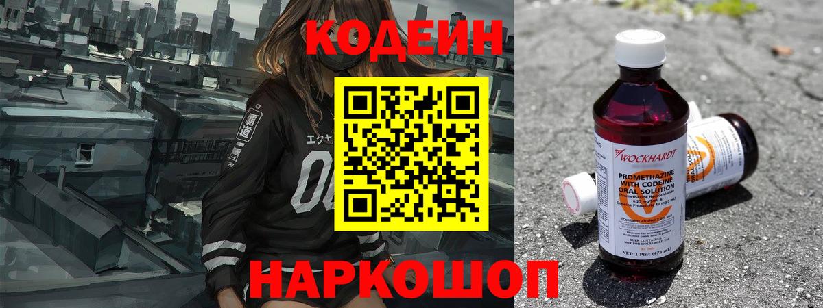 Кодеин напиток Lean (лин)  Codein напиток Lean (лин)  Минеральные Воды  Вход с VPN 