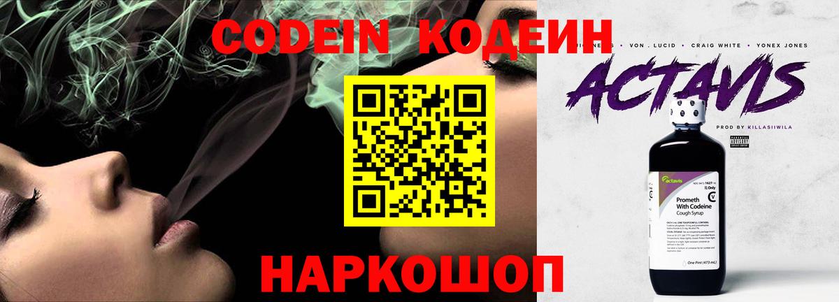 Кодеин Purple Drank Минеральные Воды