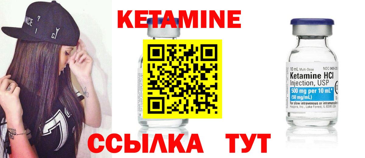 КЕТАМИН ketamine Минеральные Воды