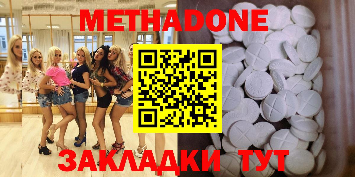МЕТАДОН methadone Минеральные Воды