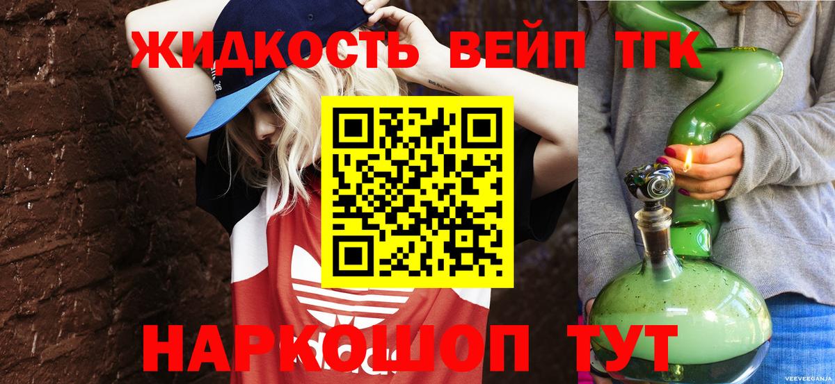 ТГК вейп Минеральные Воды